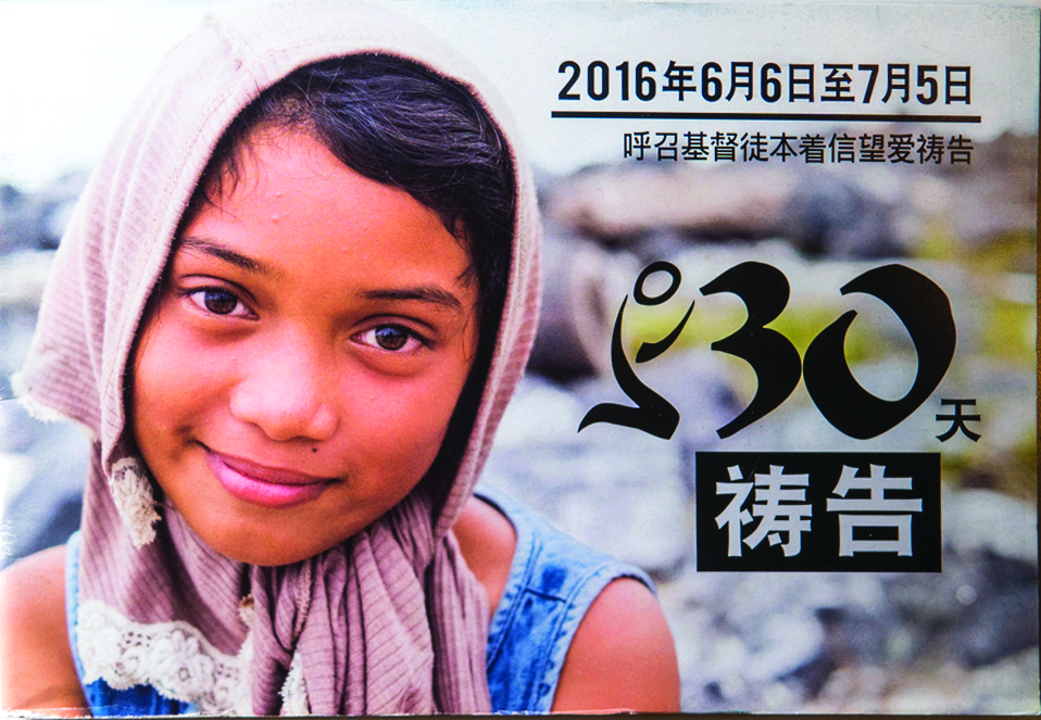 Ziua a 19-a: 30 de Ani de Rugăciune – Anii 2010